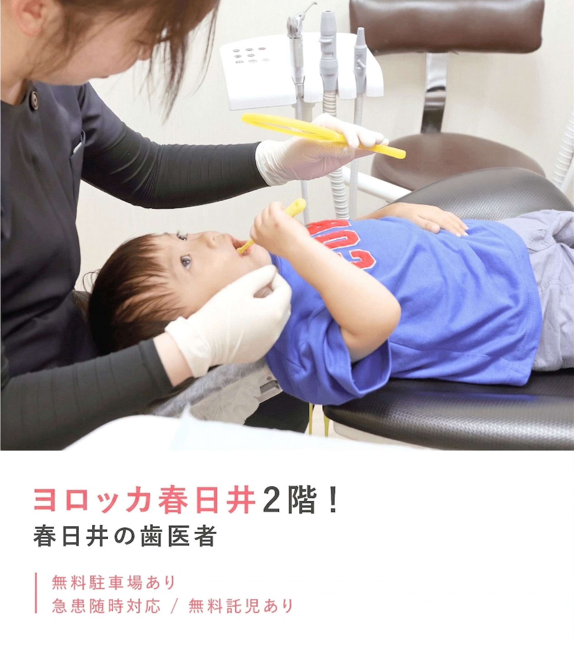 さくら春日井歯科 ヨロッカ春日井院 春日井の歯医者