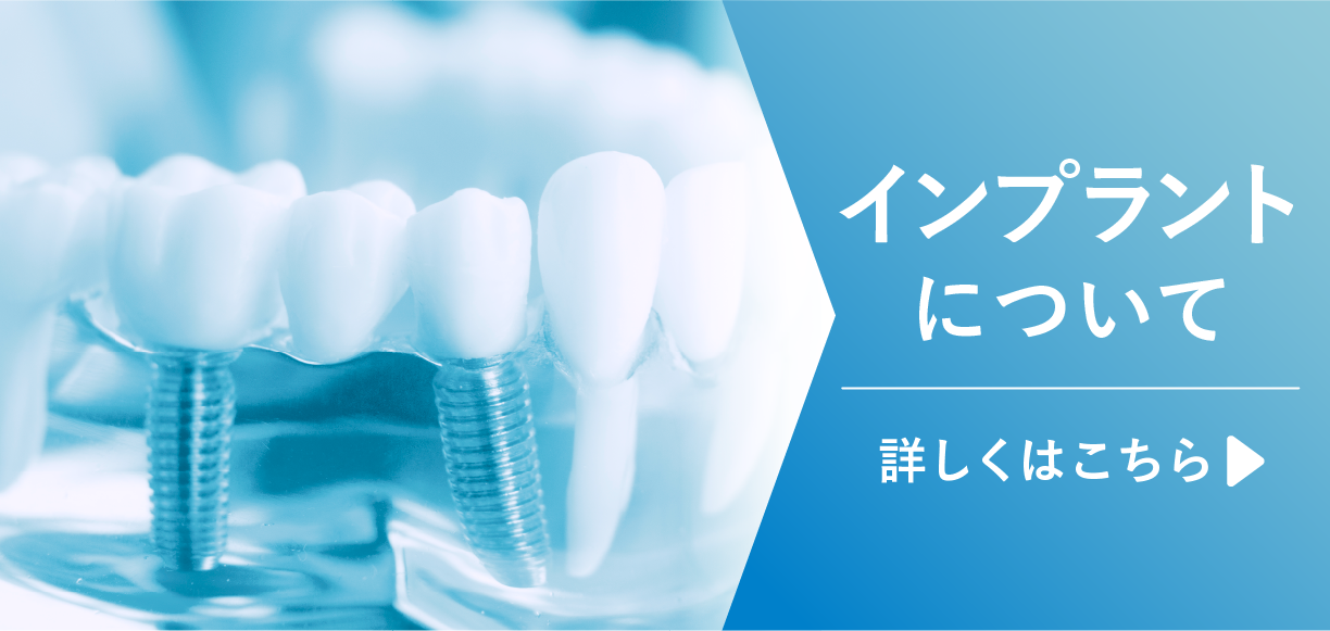 金沢さくら医院のインプラント治療案内