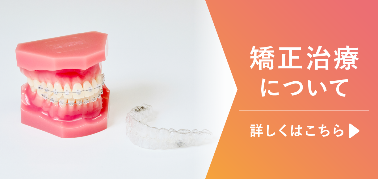 金沢さくら医院の矯正歯科案内