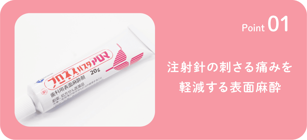 表面麻酔