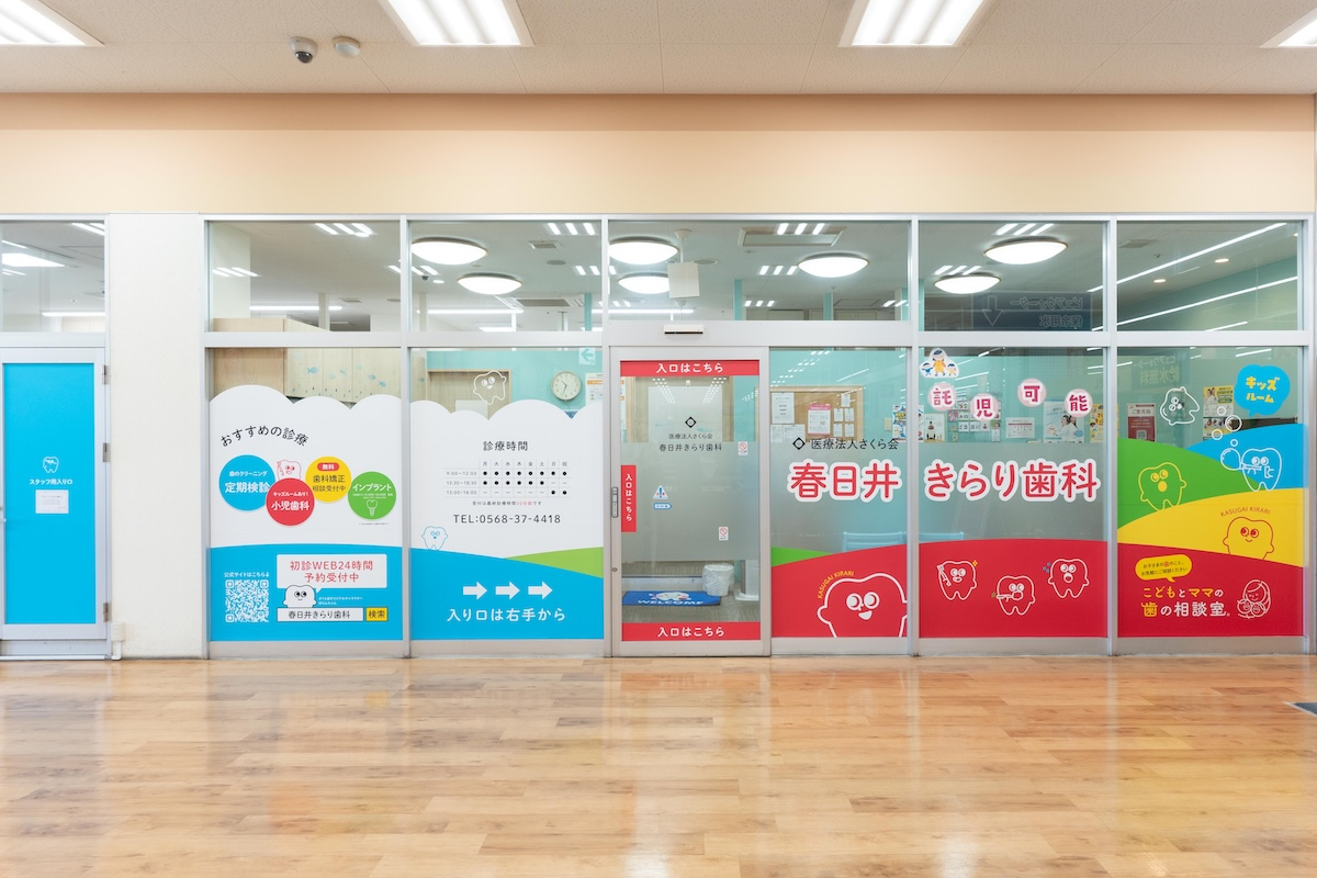 春日井きらり歯科の外観