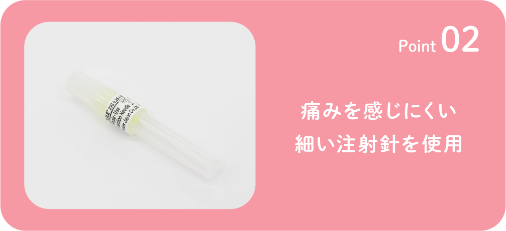 注射針