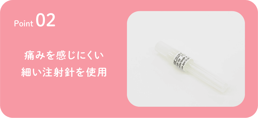 注射針