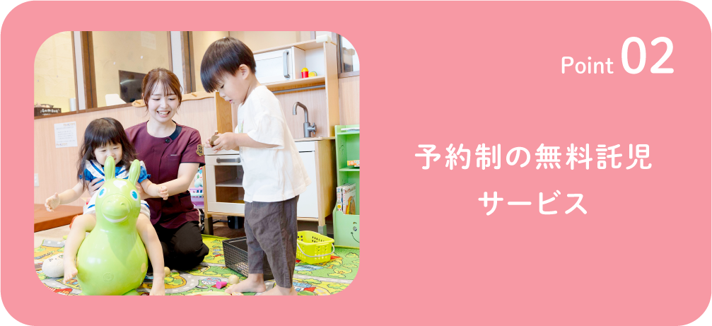 託児
