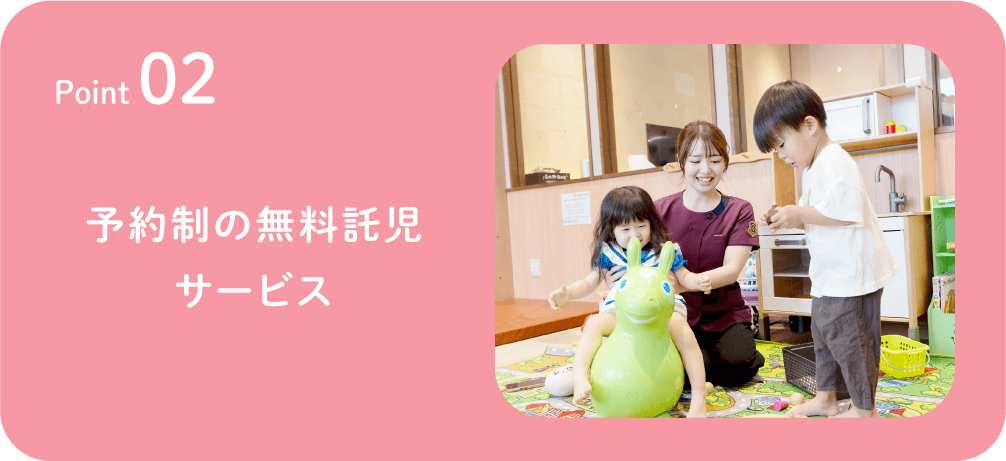 託児