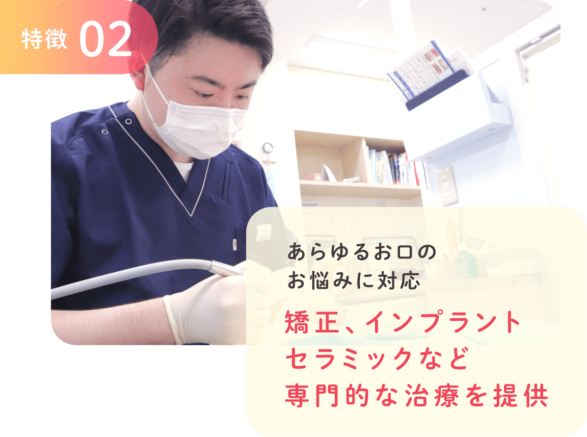 きらり歯科特徴02