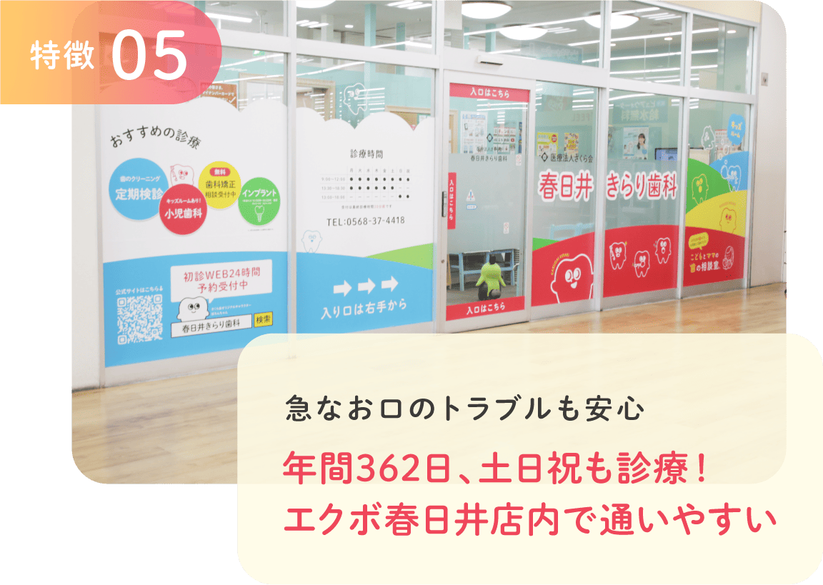 きらり歯科特徴05