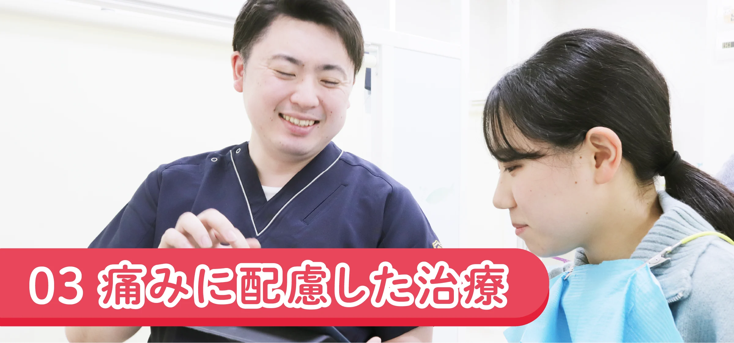 きらり歯科特徴03