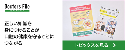 ドクターズファイルバナー2