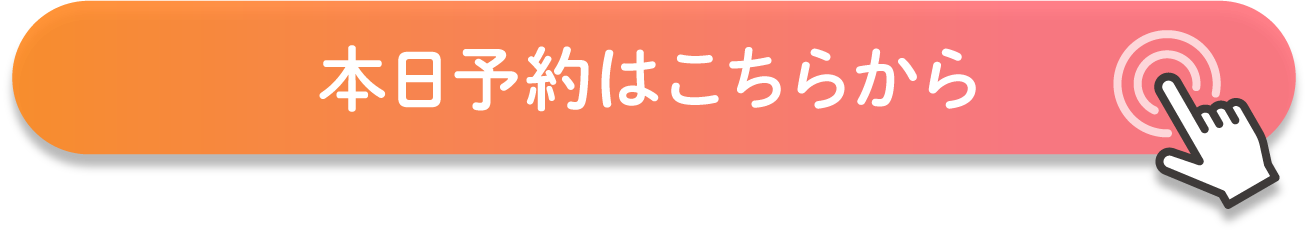 予約方法を選ぶ