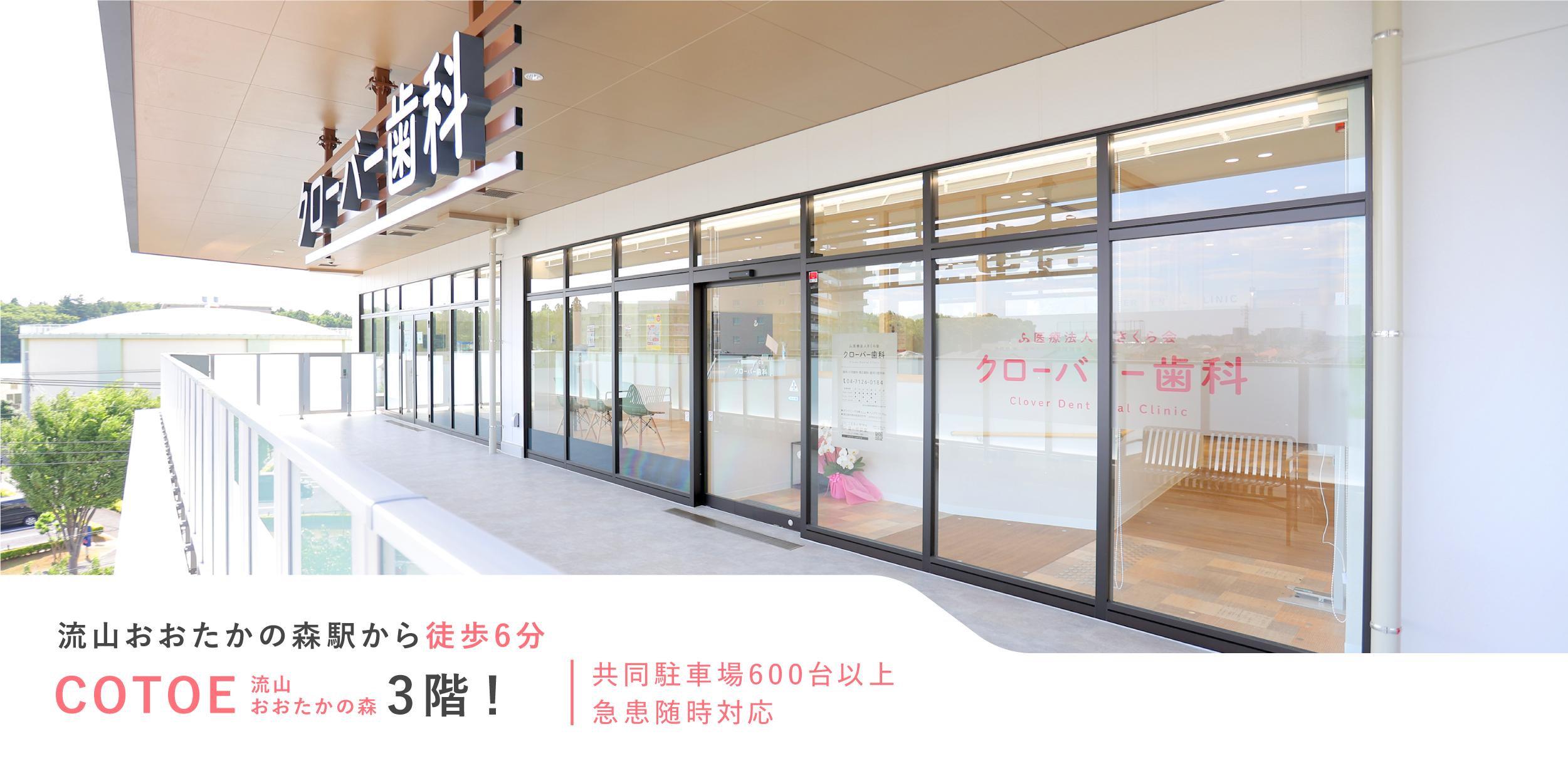 クローバー歯科のメインビジュアル