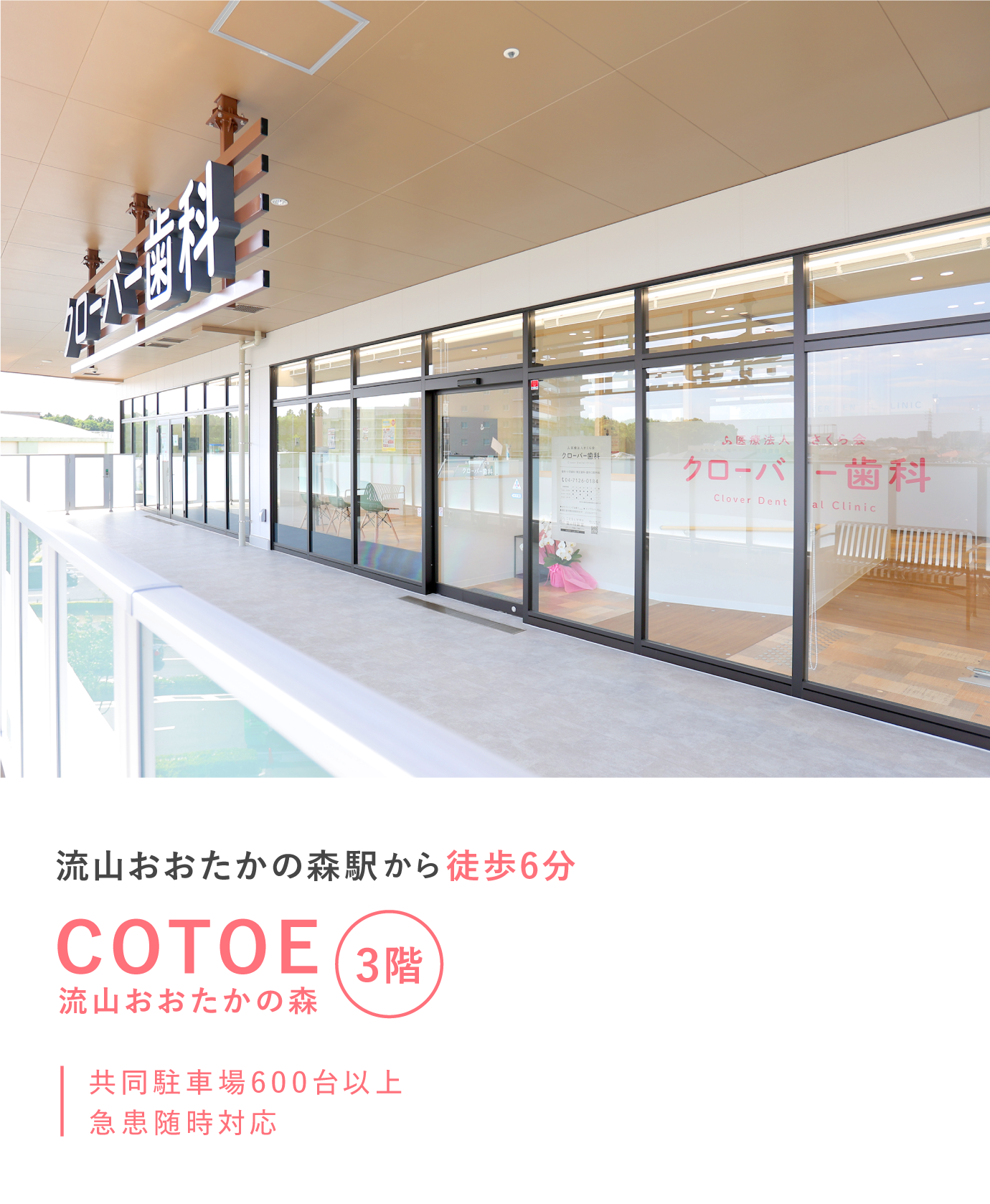 クローバー歯科のメインビジュアル