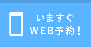 WEB予約