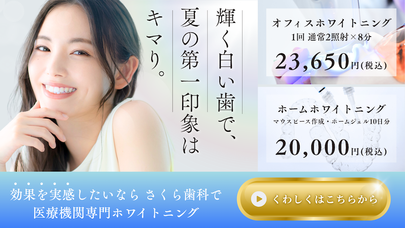 ホワイトニングサイト