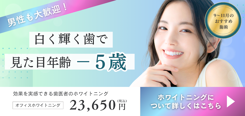ホワイトニングページ
