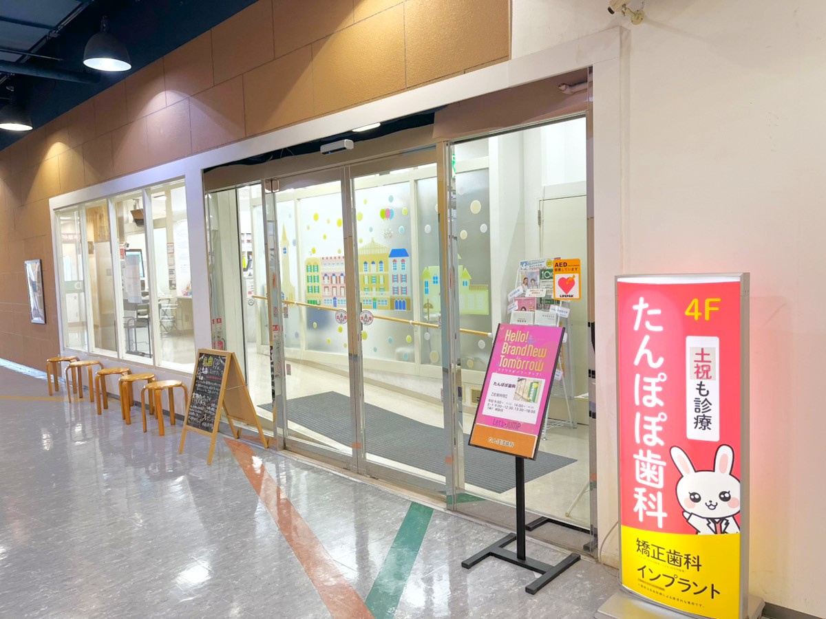春日井市柏井町のたんぽぽ歯科