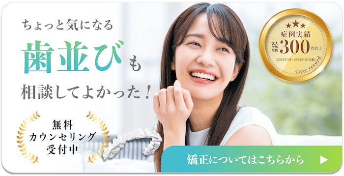 矯正