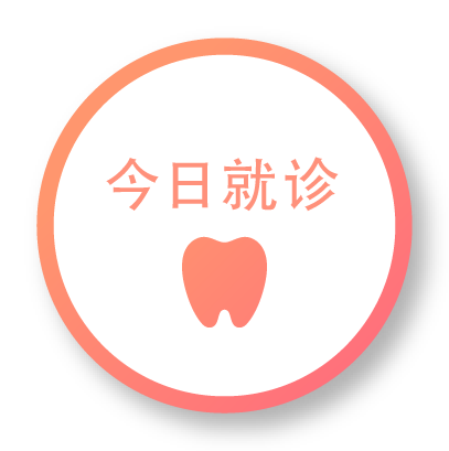 今日来院