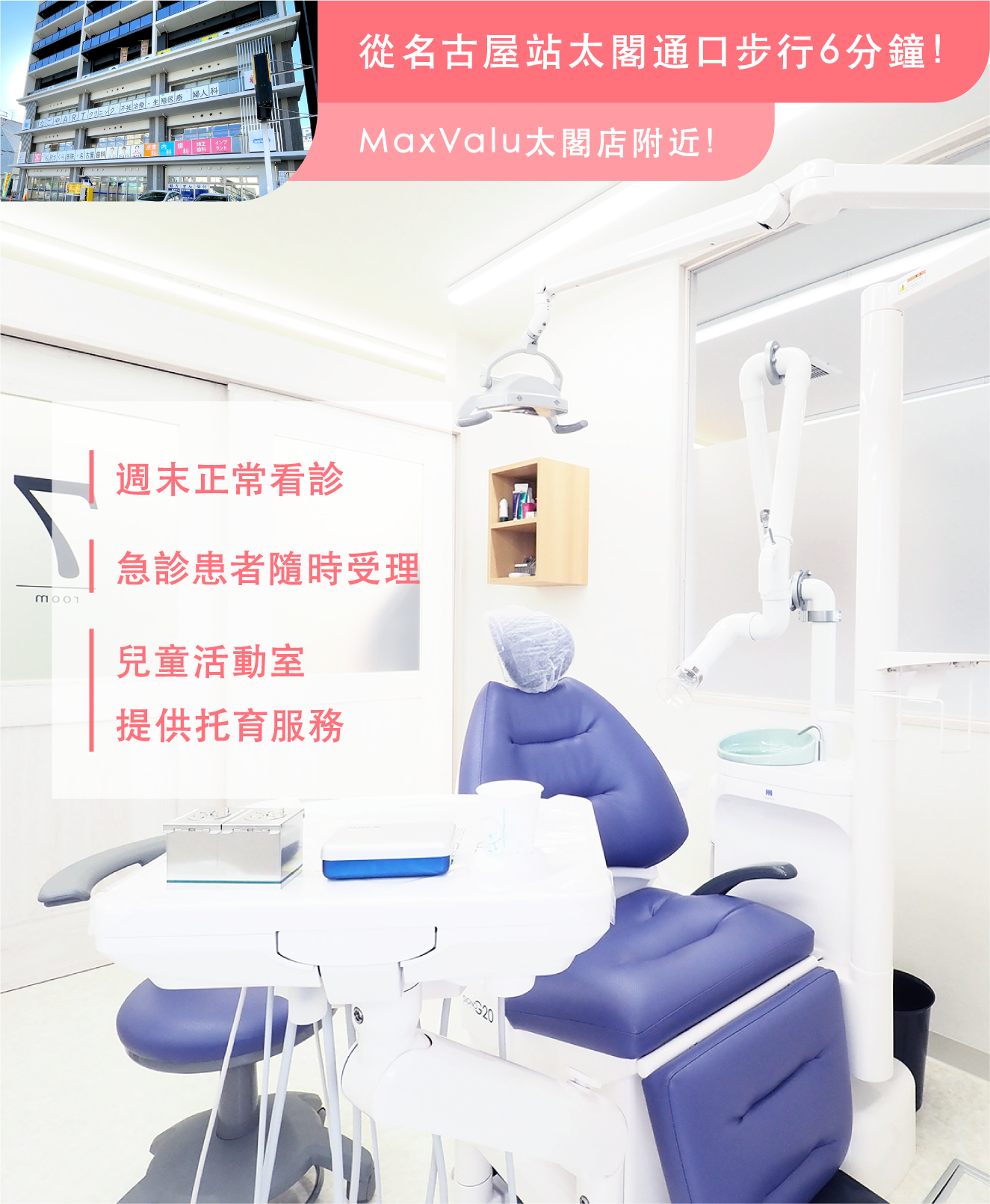 名站Sakura医院 牙科 主视觉