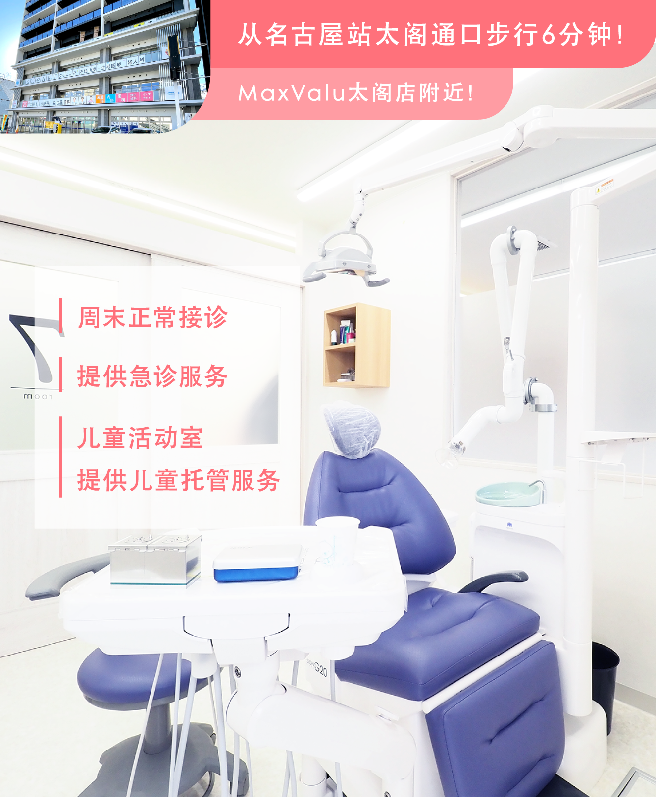 名站Sakura医院 牙科 主视觉
