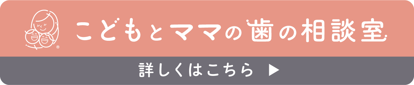 子どもとママバナー