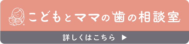 子どもとママバナー