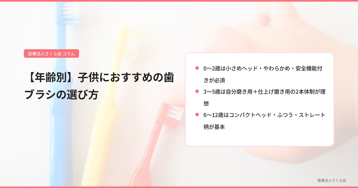 【年齢別】子供におすすめの歯ブラシの選び方【0〜12歳、発達に合わせた3段階で選ぶ】