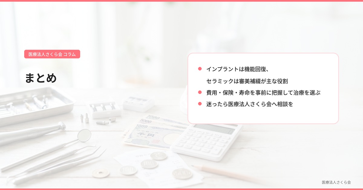 まとめ