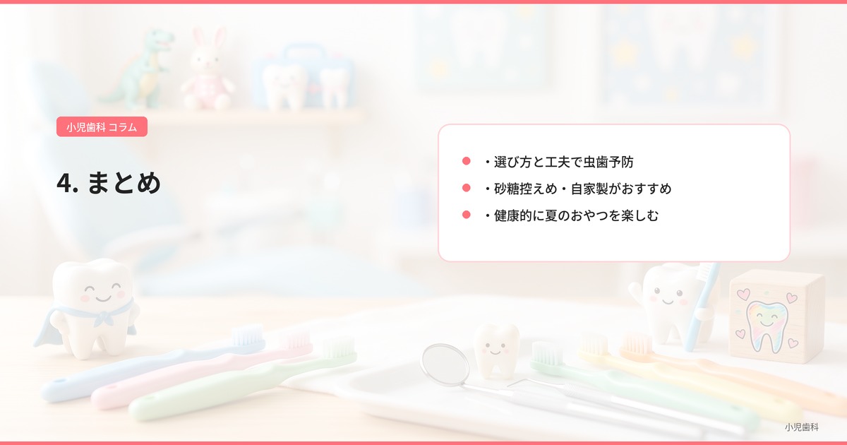 まとめ