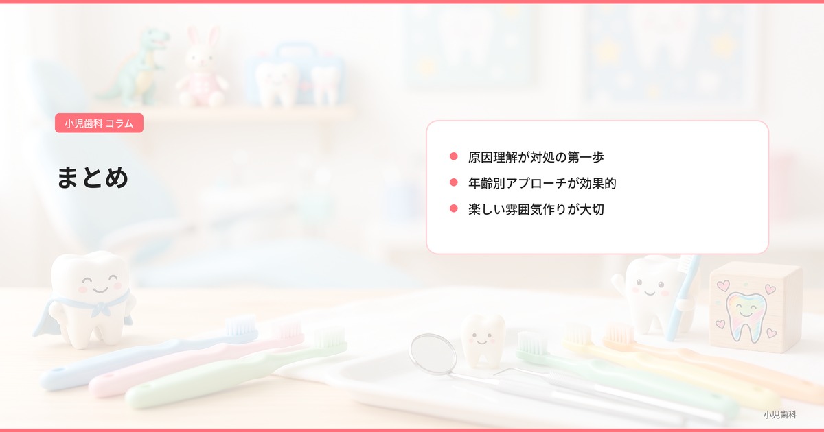 まとめ
