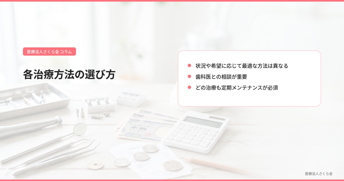各治療方法の選び方