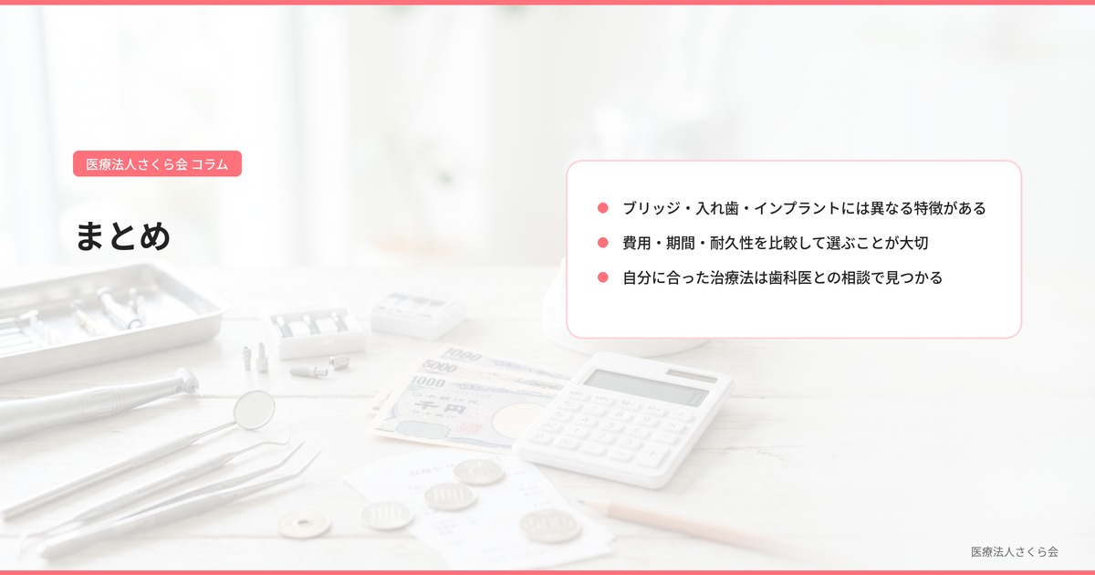 まとめ