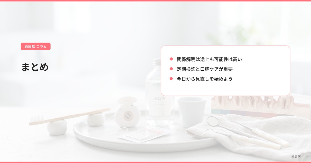 まとめ