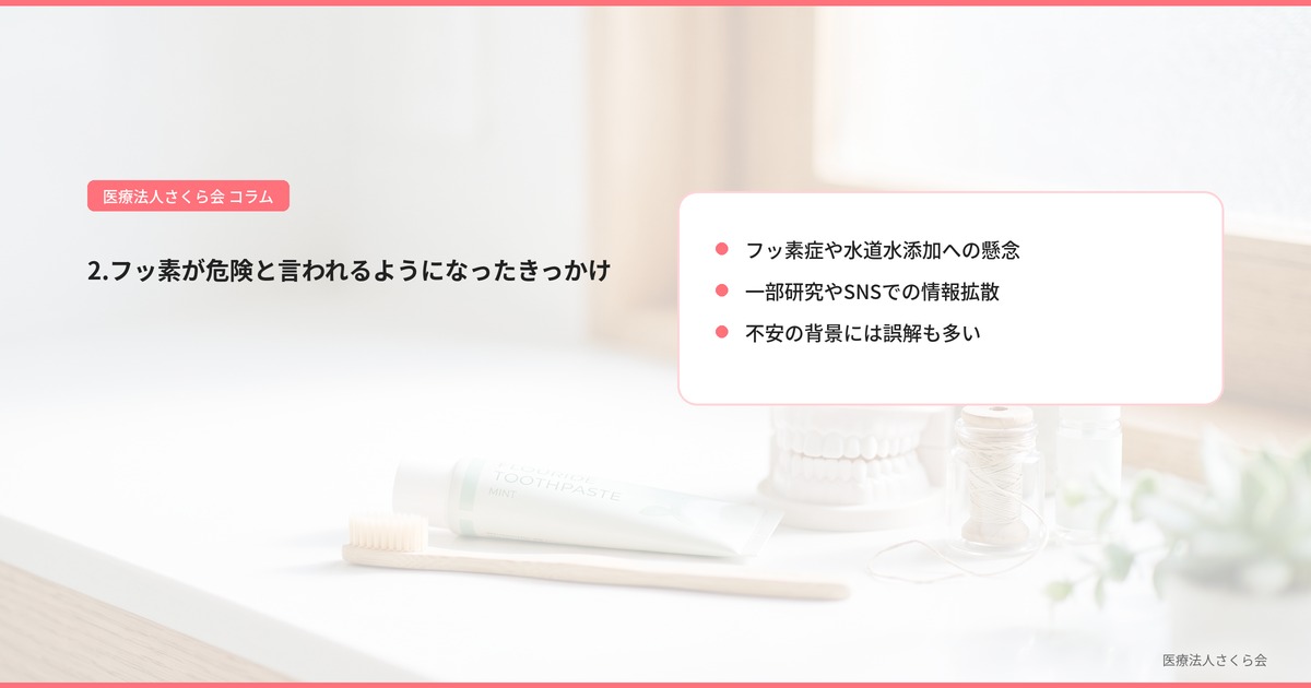 2.フッ素が危険と言われるようになったきっかけ