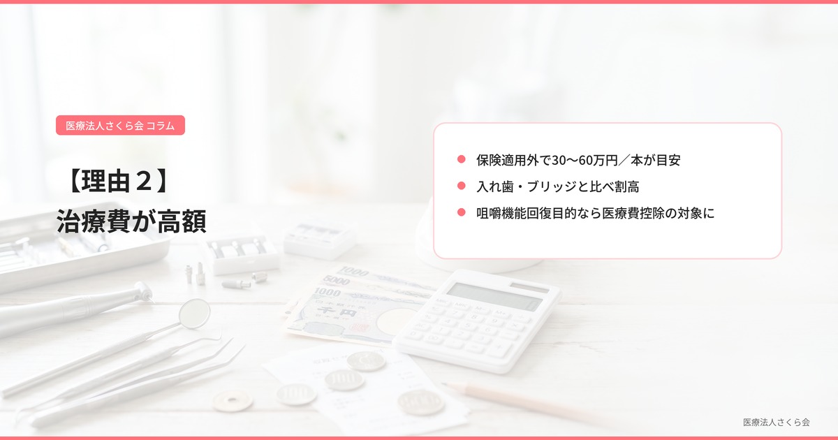 【理由２】治療費が高額