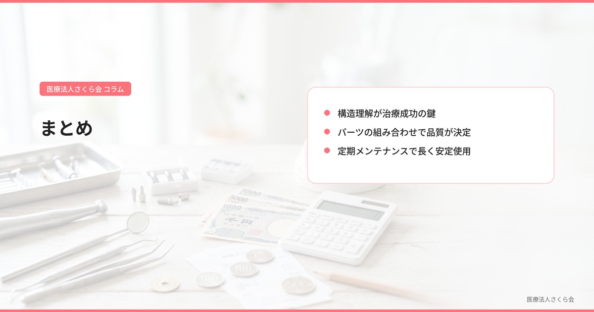 まとめ