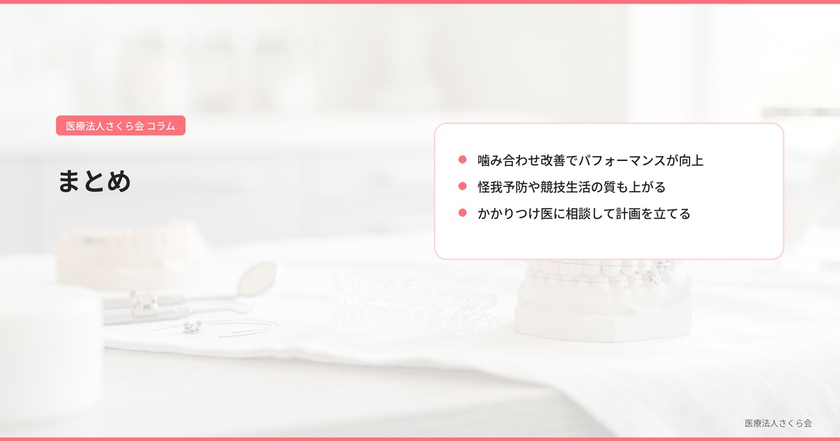 まとめ