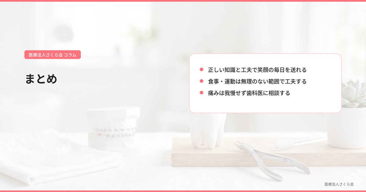 まとめ