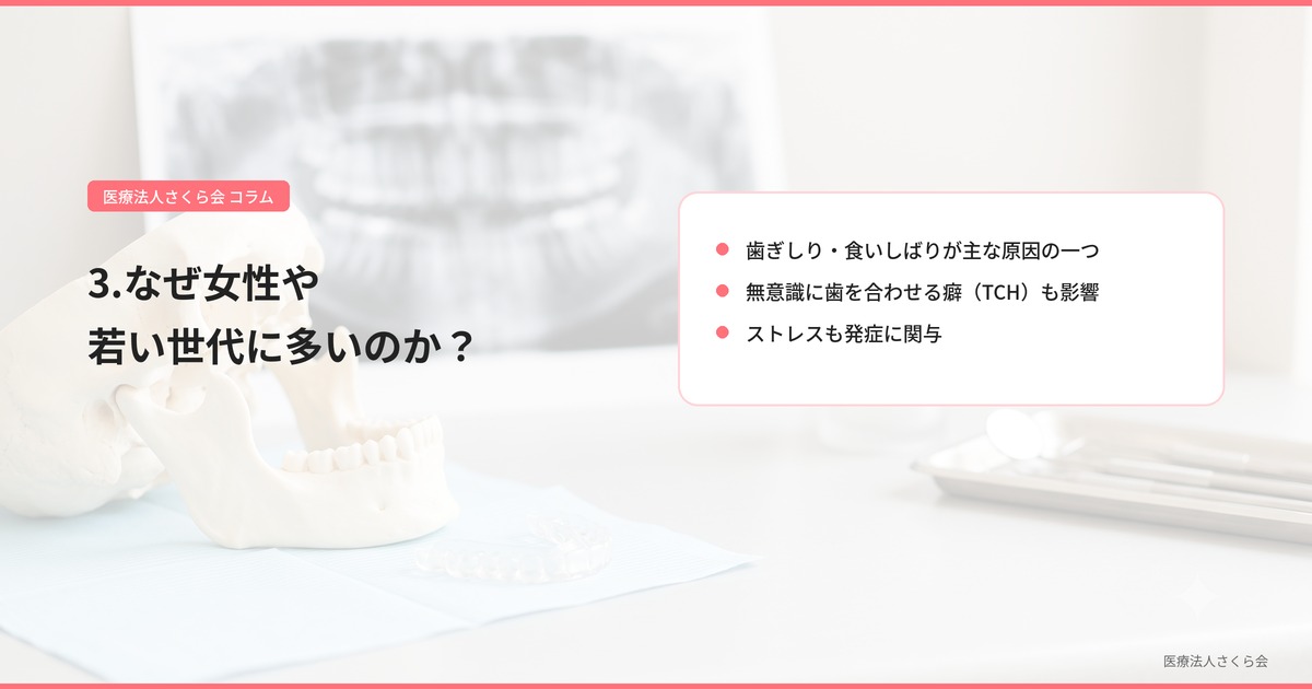 3.なぜ女性や若い世代に多いのか？
