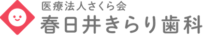 春日井きらり歯科