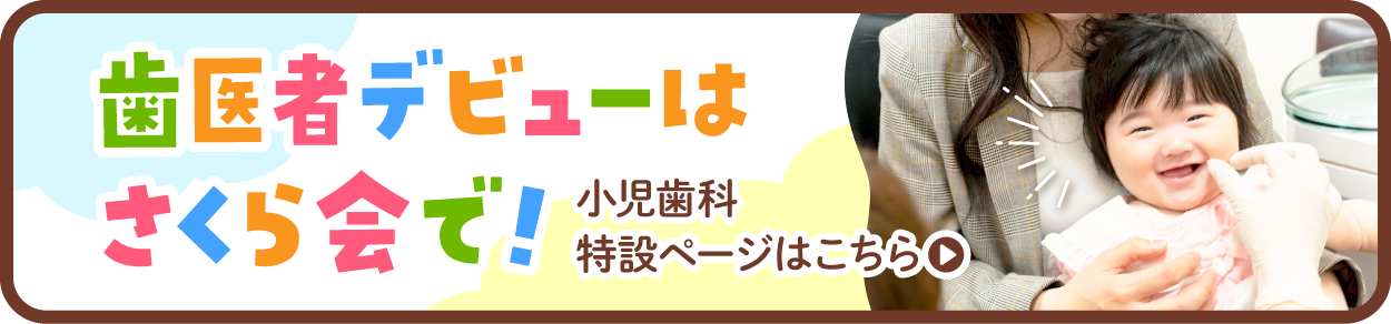 小児LPバナーPC