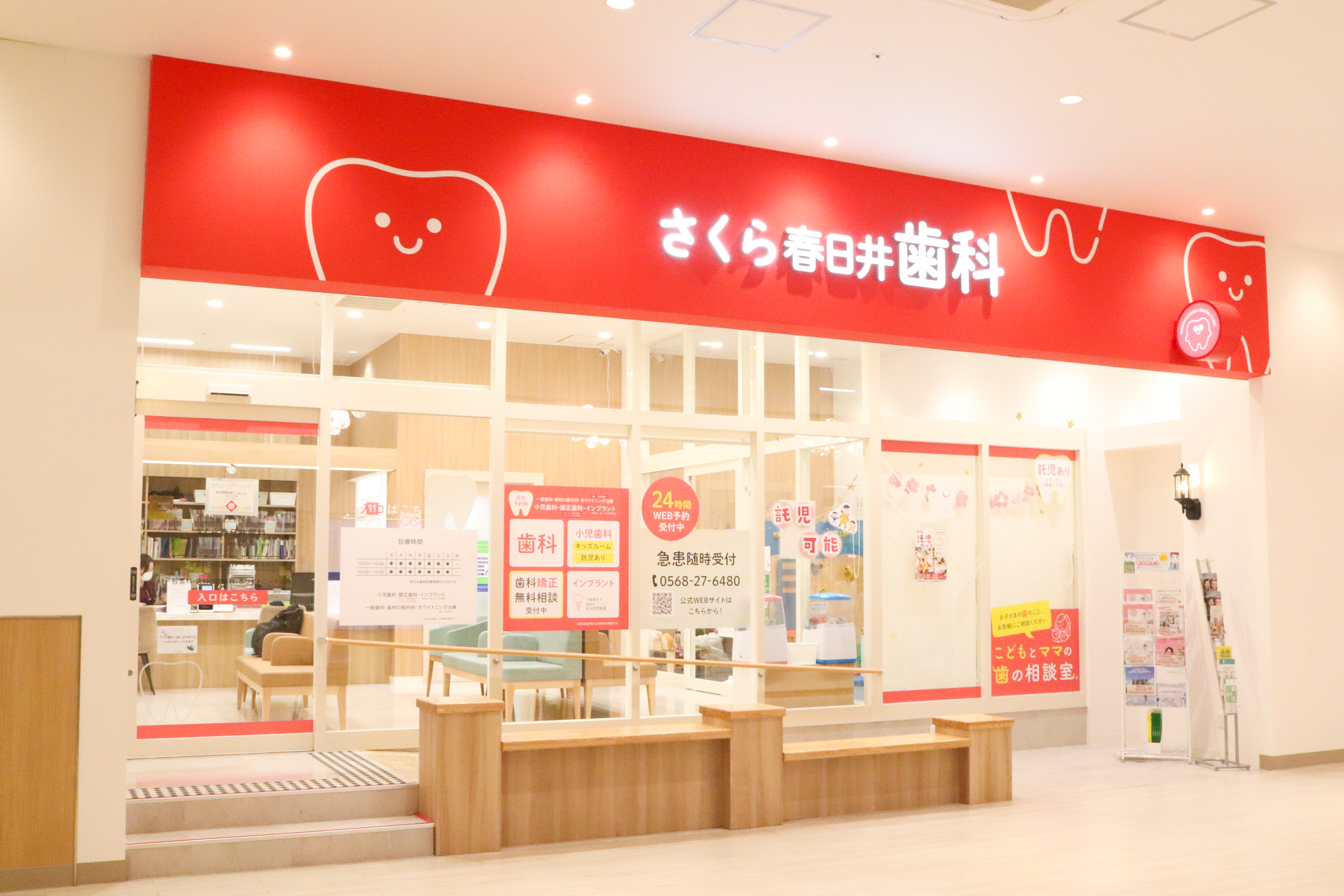 さくら春日井歯科 ヨロッカ春日井院