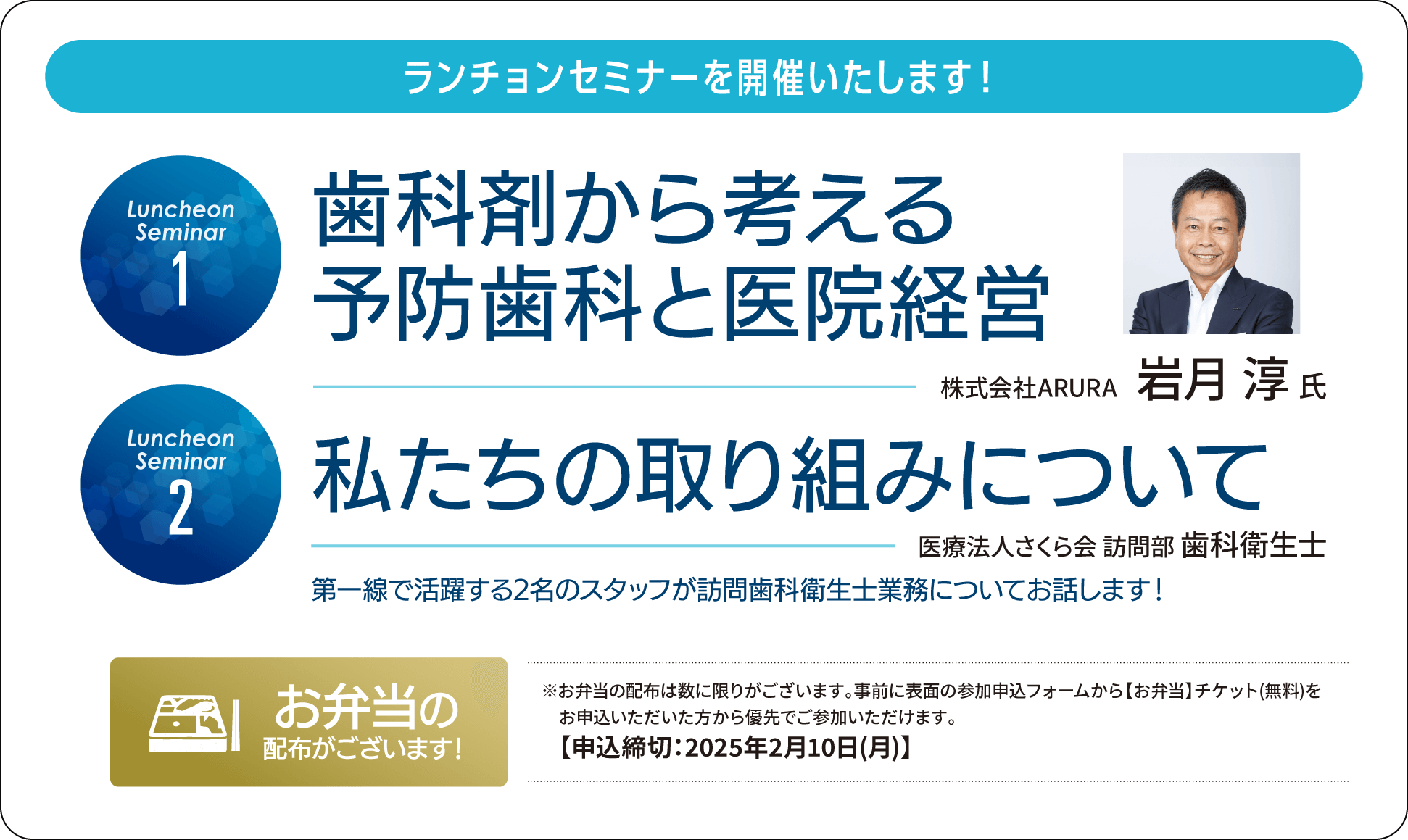 ランチョンセミナーを開催いたします！