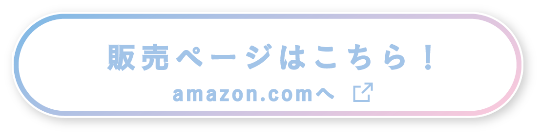 販売ページはこちら！